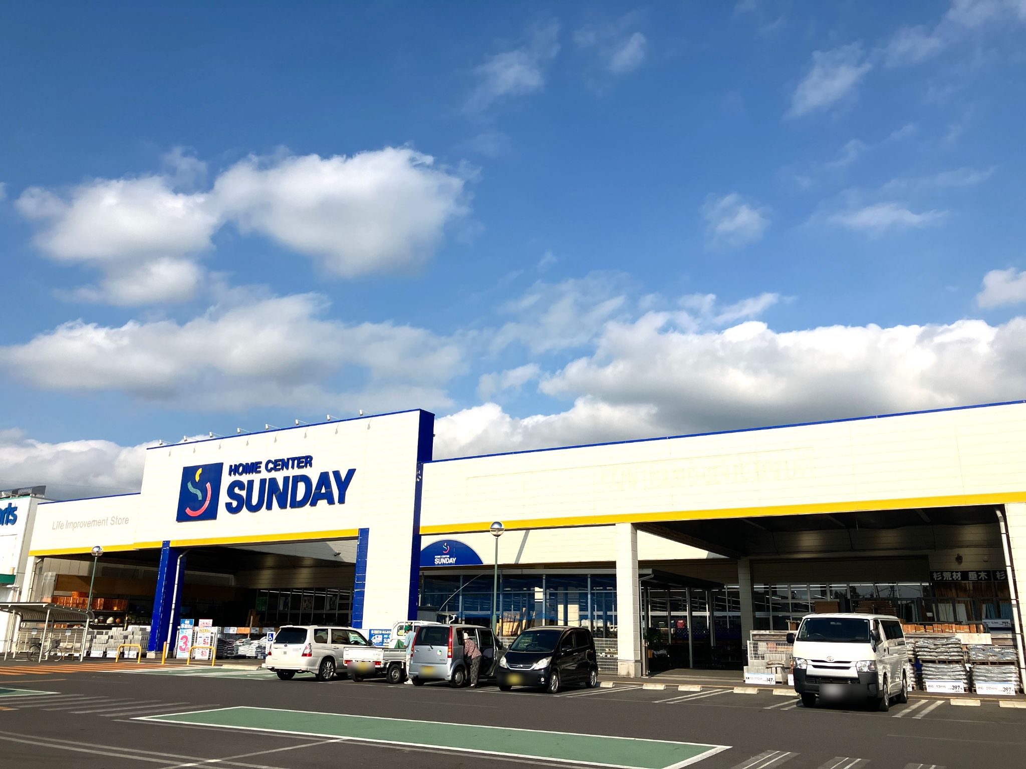 サンデー水沢佐倉河店